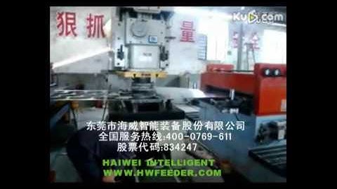 HAIWEI NCZ zigzag feeder for auto punching line