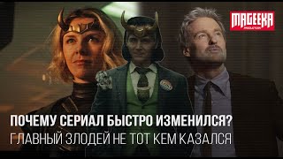 Неоднозначный Локи и тайна УВИ(TVA). Разбор сериала 