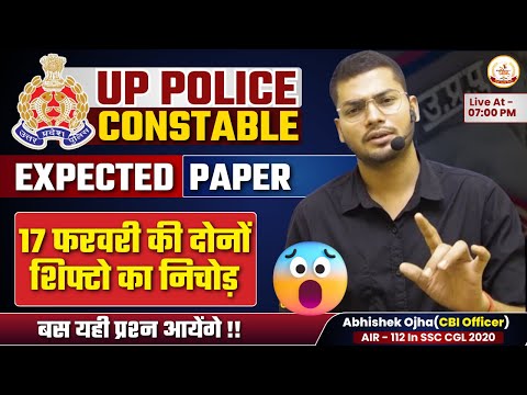 UP Police Constable 2024 Expected Paper | दोनों शिफ्टो का नोचोड़  | By Abhishek Ojha Sir - UP Police Constable 2024 Expected Paper | दोनों शिफ्टो का नोचोड़  | By Abhishek Ojha Sir