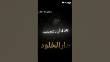 ولا تُخْزِنِي يوم يبعثون"  سورة الشعراء🥀🌞 #قران_كريم