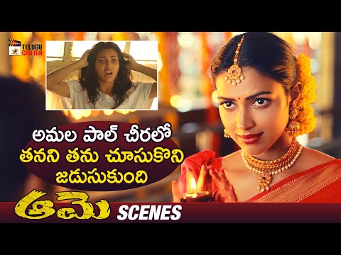 Amala Paul Best Comedy Scene from Aame - YOUTUBE