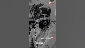 મને લઈજા ને તારી સંગાથ ❤️🫶 | Devayat khavad attitude status | Gujrati attitude status #shorts