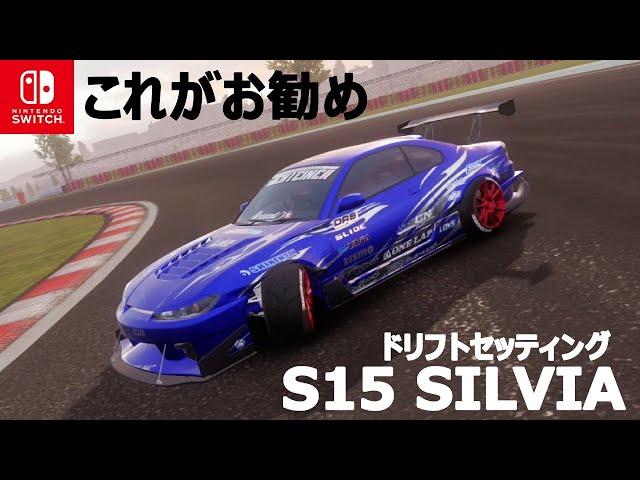 CarX Drift Racing Online】おってぃが選ぶドリフト設定「S15シルビア
