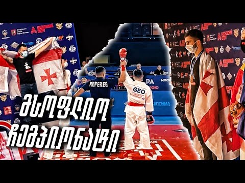 მოსკოვში აფრიალებული ქართული დროშები [VLOG ნაწ.2]