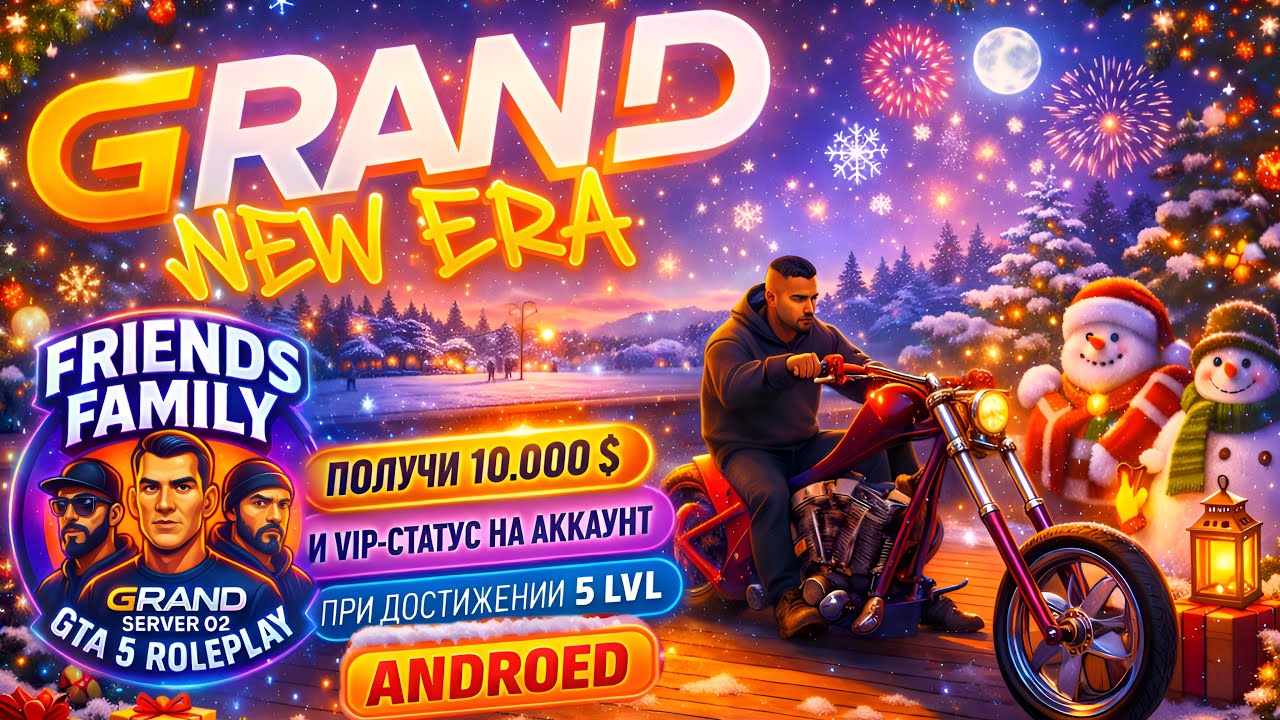 Grand NEW ERA 5 GTA RP - Болтаемся по сизенпасу и не только семье Friends!
