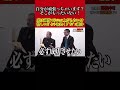 【令和の虎】「僕らは本気にならない」堅実的な志願者に新たな見識を広げるドラゴン細井 #令和の虎 #shorts #short #ドラゴン細井 #林尚弘