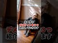 要注意‼床暖房をつけるデメリット #shorts