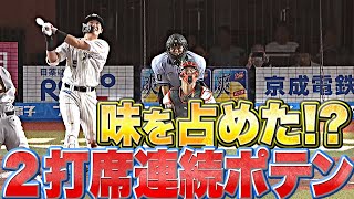 【味を占めたヤス!?】安田尚憲『2打席連続ポテン』