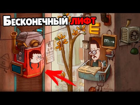 Видео: БЕСКОНЕЧНЫЙ ЛИФТ ДЛЯ ПУТЕШЕСТВИЙ ВО ВРЕМЕНИ ( One Way: The Elevator )