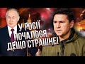 ПОДОЛЯК: У РФ влаштували розгром! Купа смертей. ПОЧАВСЯ ПОВНИЙ ХАОС. Влада Києва пішла на хитрість