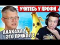 БАТЯ РОФЛИТ НАД ТИММЕЙТАМИ СЫНА. FARBIZZBAT9 ПРОФЕССИОНАЛЬНЫЙ ВИКЕЕР В АРЕНЕ ФОРТНАЙТ