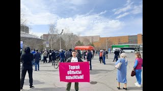 МИТИНГТЕ АЙТЫЛҒАН АҚИҚАТ! ТОРҒАЙ ХАЛҚЫ КӨТЕРІЛДІ!