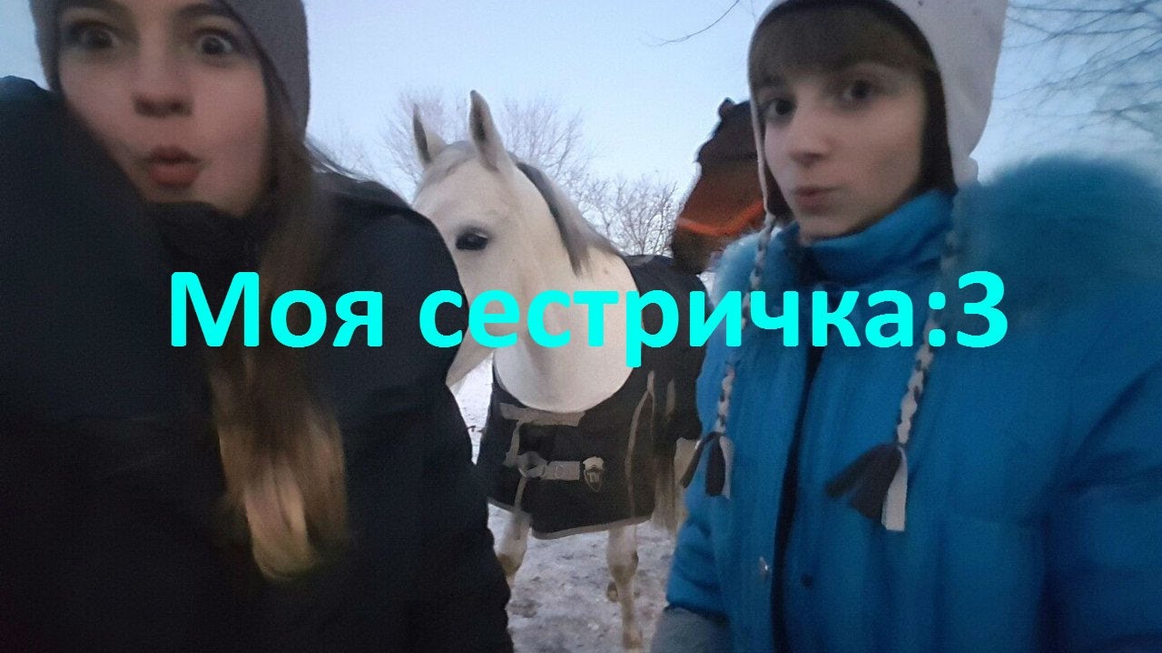 Веселая сестричка хендай