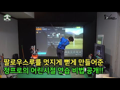 팔로우스루 왼팔뻗기, 릴리스, 클럽헤드 던지기 한방에 해결하기!
