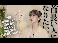 【首デコルテケアリターンズ！】実は一番ケアが必要なところ。一緒にできるエクササイズつき💪🏻