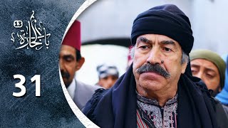 مسلسل باب الحارة 13 - الحلقة 31 الحادية والثلاثون والاخيرة كاملة