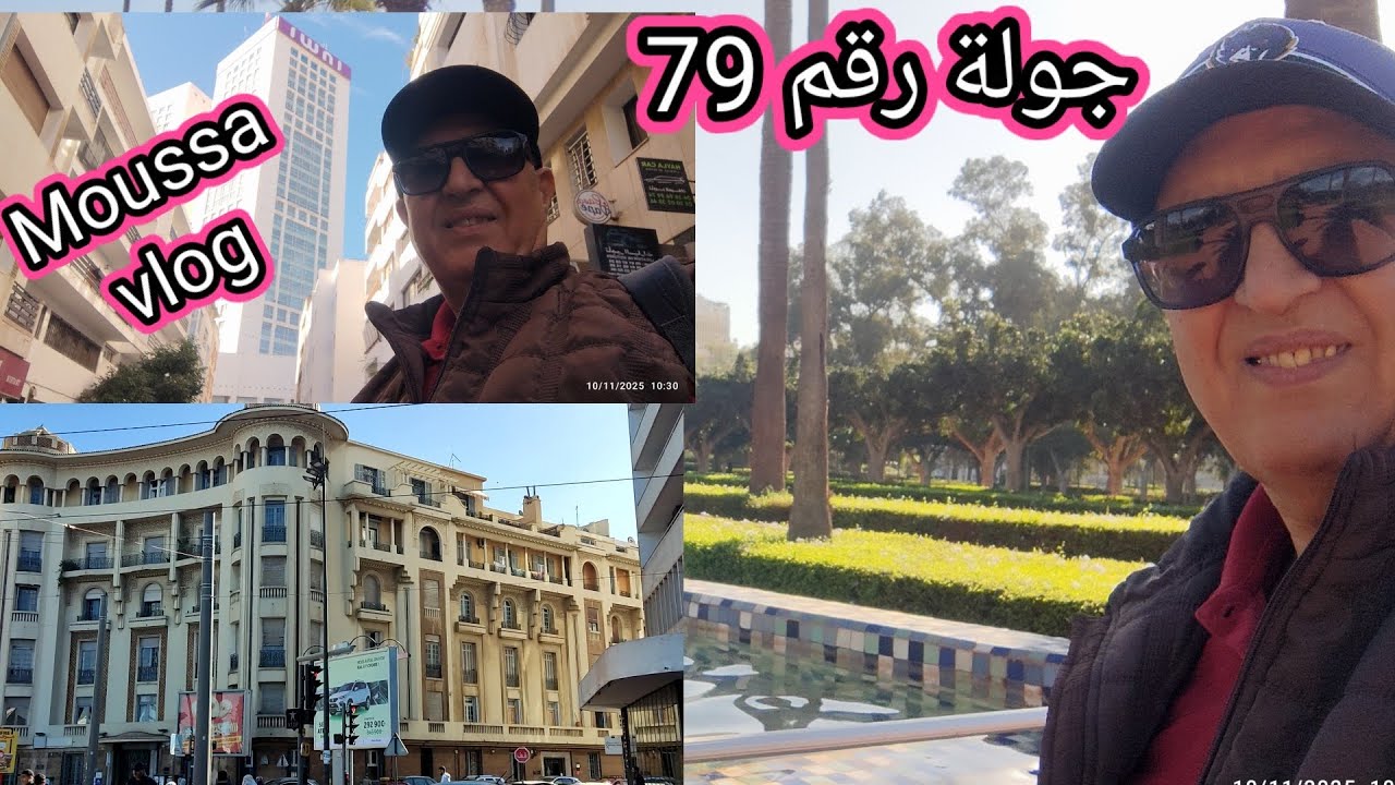 جولة رقم 79 حديقة جامعة الدول العربية -بن جدية -درب عمر البيضاء.