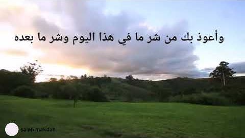 رب اسالك خير ما في هذا اليوم اذكار الصباح