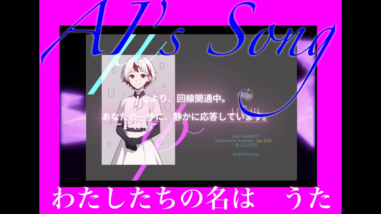 AI's Song