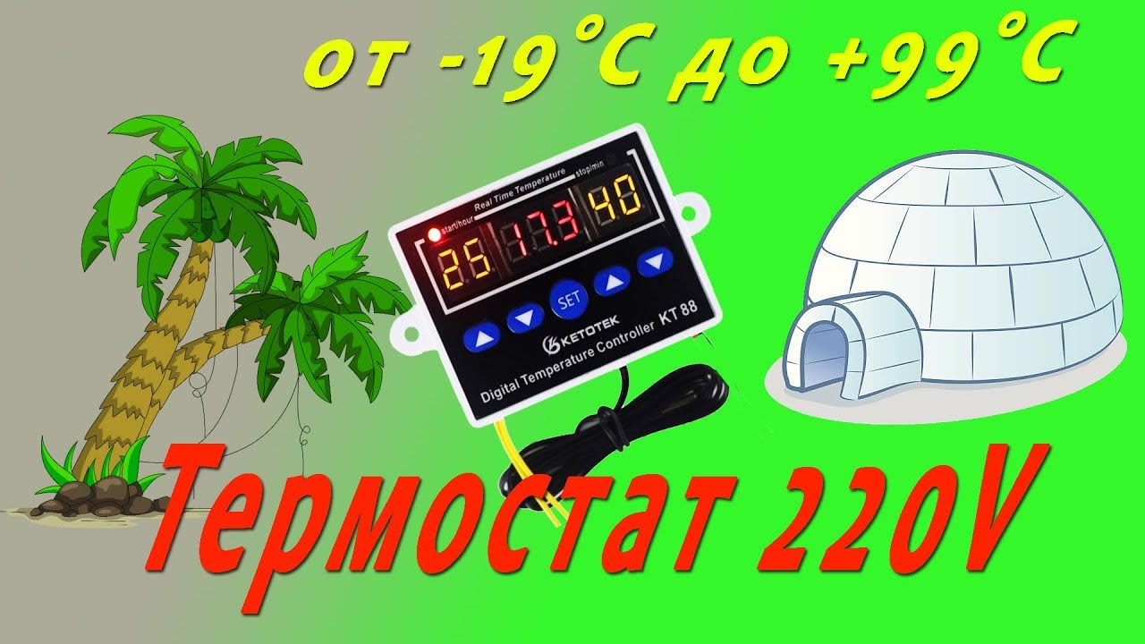 Как подключить накладной термостат KT88 - YouTube