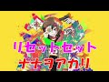 『ナナヲアカリ』 リセットセット 歌ってみた 【byCC69】