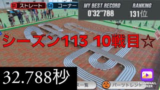 【超速GP】シーズン113ナックルパワーサーキット10戦目の結果☆