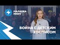 ⚡Тряпка в подарок МАЗу / Принудительные работы / Суд за Погоню // Маланка.News