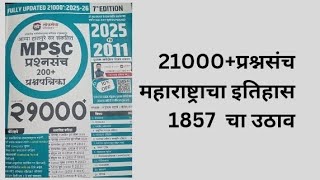 21000+ pyq Appa Hatnure sir che book 