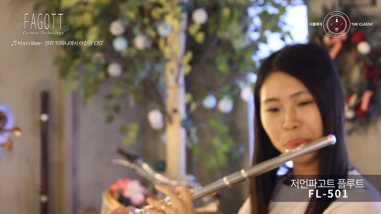 [티파니에서 아침을 OST - Moon River ] 저먼파고트 플루트 FL-501