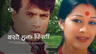 Yestai Huncha Pirati (Nepali Movie) ft. Shree Krishna Shrestha, Melina Manandhar, Sajja Mainali