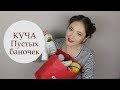 КУЧА ПУСТЫх баночек ☻☻☻Styleonheels