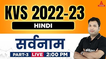 KVS 2022-23 | KVS PRT Hindi Preparation | सर्वनाम Part 3 | Navneet Sir