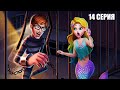 РУСАЛКА МИЯ  14 СЕРИЯ - русалочка МИЯ Новая серия! Истории для девочек Mermaid Secrets 14