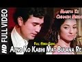 Apno Ko Kabhi Mat Bulana Re Songs| Mamta Ki Chhaon Mein Movie | Rajesh Khanna Leena Chandavarkar