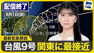 ウェザーニュースの配信のサムネイル画像
