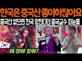 &quot;중국산 음식 없으면 한국은 굶겠죠&quot; 한국은 중국 음식 먹어야 살 수 있다는 중국 교수에게 팩트 폭행을 하는데