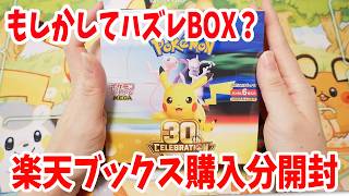 Opening Rakuten Books Pokémon Card 30th Anniversary Box - Can I