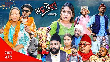 Bhadragol | भद्रगोल | Ep 519 | Yadav, Drona, Sarape, Theuke | Nepali comedy | Media Hub