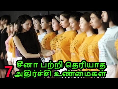 சீனா பற்றிய பிரம்மிக்கவைக்கும் உண்மைகள் | 7 Weird Facts About China in Tamil | Vinotha Unmaigal