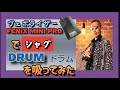 【FENIX MINI PRO】ヴェポライザーで【シャグ】DRUM ドラムを吸ってみた　48発目
