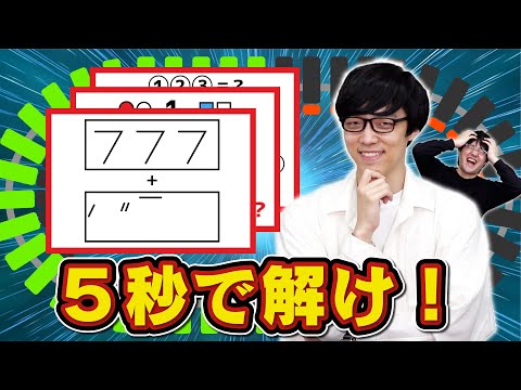 【1問5秒で解け】東大生が超高速謎解き！【タイムショック】