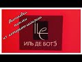 Иль Де Ботэ | Распаковка посылки