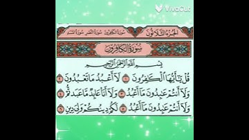 سورة الكافرون مكتوبة كتابة بلا صوت بالرسم العثماني.﴿قل يا أيهاالكافرون﴾