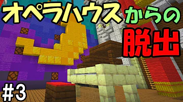 マイクラ オペラハウス