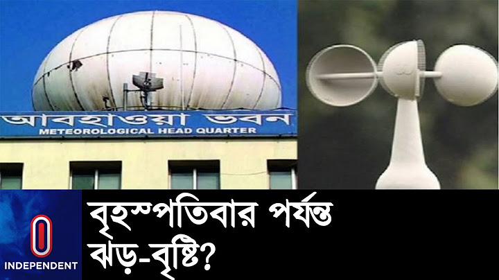 মে মাসে বেশি বৃষ্টি হওয়ার সম্ভাবনা রয়েছে || Weather Update