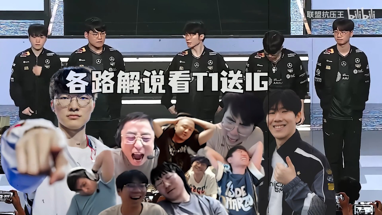 【英雄联盟】奋斗一整年！我们17强！荣了！LPL最大的营销！姜大哥的千古绝唱！生死局研发上单维鲁斯尽兴开送！你真要毁了IG！各解说看T1送走IG哀嚎连连：明年还能见到IG吗
