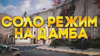 видео: СОЛО РЕЖИМ НА ДАМБЕ В DELTA FORCE картинка: СОЛО РЕЖИМ НА ДАМБЕ В DELTA FORCE