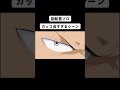 #shorts ワンピース 麦わらの一味 副船長 ゾロ かっこよすぎるシーン #ゾロ