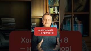 Холестерин 8, а сердце здоровое: Почему? Вся правда о ЛПНП и воспалении