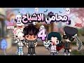 محامي الأشباح الحلقة 4 حياه زين وسيلا في خطر   قصص توكا بوكا